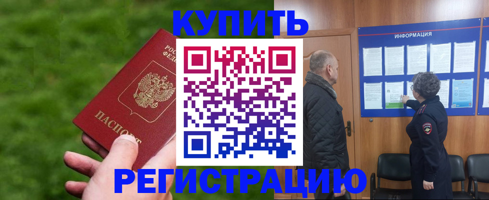 прописка штамп в Лыткарино