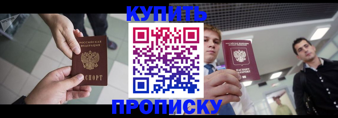 купить прописку в Лыткарино