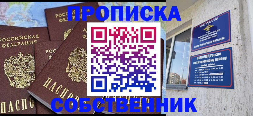 прописка от собственника в Лыткарино